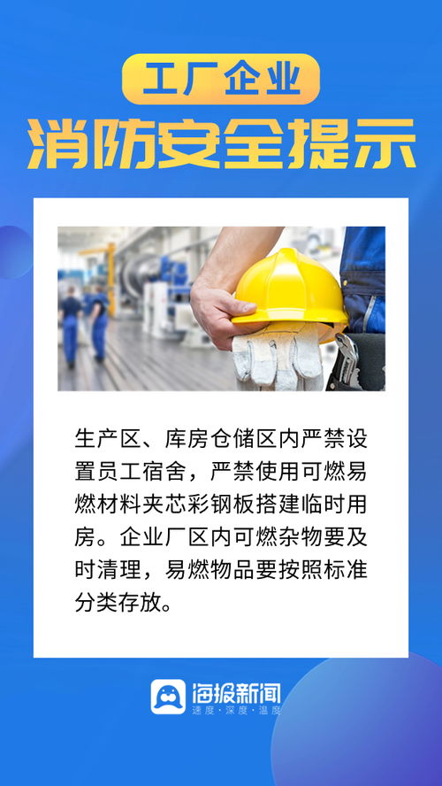 海報(bào)圖品 工廠企業(yè)消防安全提示